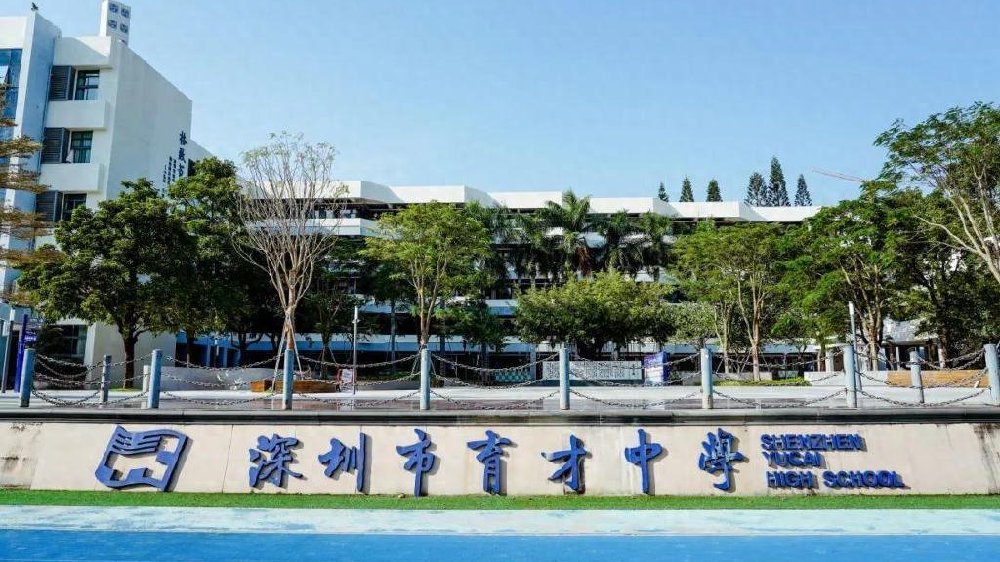 育才校园