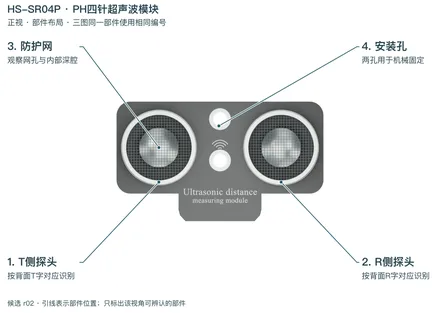 HS-SR04P PH接口超声波