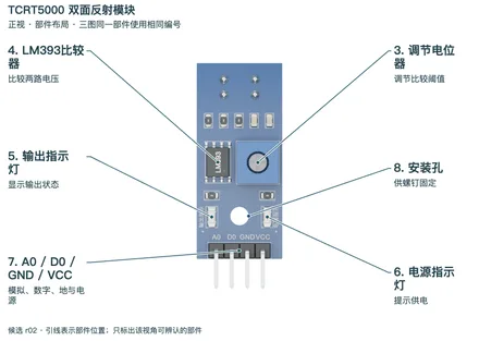 TCRT5000 四针反射模块