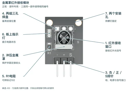 HX1838 接收板